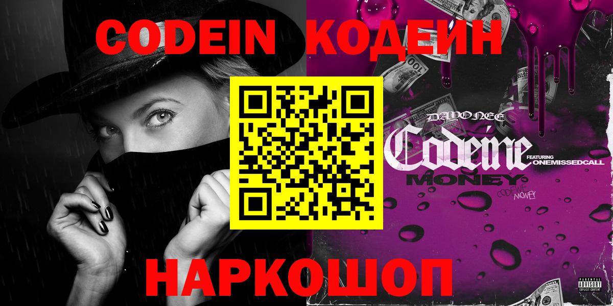 Кодеин Purple Drank  Codein Purple Drank  Вход с VPN  Благодарный 