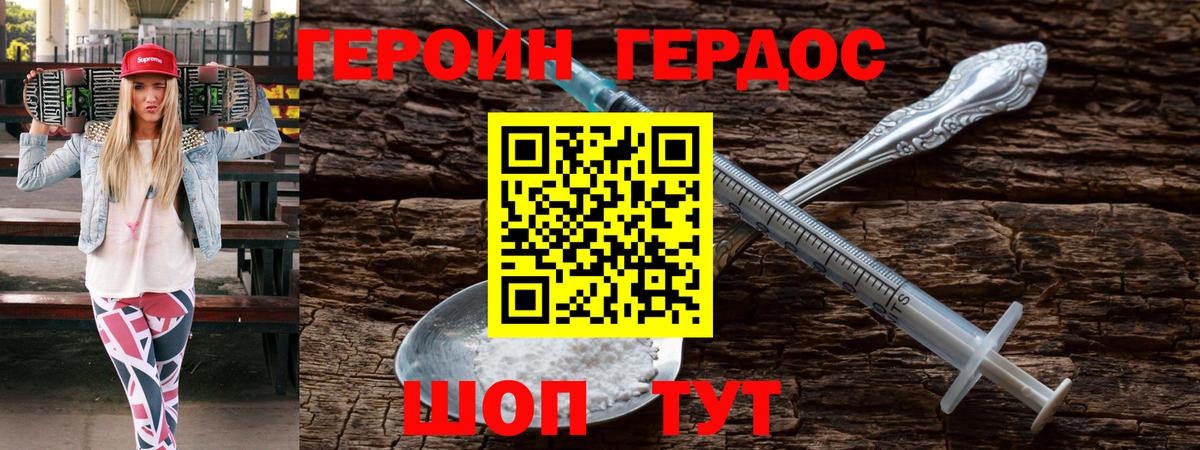 ГЕРОИН афганец Благодарный